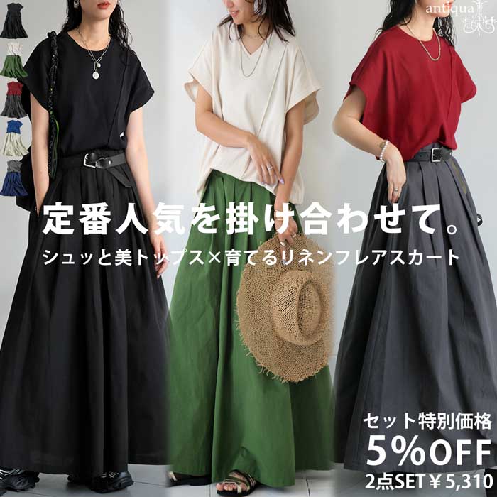 選べる5色 リブトップス×リネンスカート コーデセット 送料無料・5月24日10時〜発売。メール便不可のサムネイル