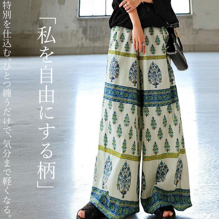 インド綿ワイドパンツ ボタニカル柄 レディース ゆったり 送料無料・7月19日10時〜再販。メール便不可のサムネイル