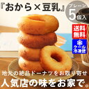 特別送料無料 Mammaドーナツ はじめてセット プレーン5個・メール便不可(V)