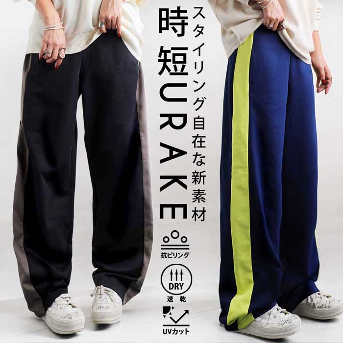 【大感謝祭！よりどり3点で半額！24日20時〜29日10時】UVカット 抗ピリング 速乾 ラインパンツ レディース 送料無料・メール便不可のサムネイル