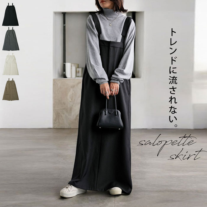 サロペットワンピース ワンピース レディース ロング 送料無料・メール便不可【251B】