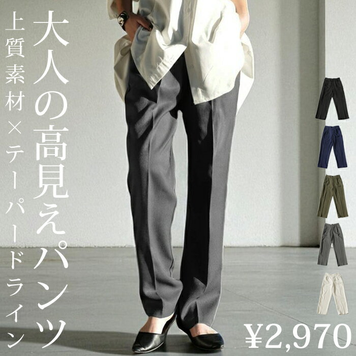 BIGバーゲン50％OFF！最終戦8日18時〜更にお得!? 特別送料無料 テーパードパンツ パンツ レディース ボトムス ロング 無地・(100)メール便可(返品・キャンセル・交換不可)のサムネイル