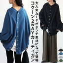 最大半額!!3日20時〜11日10時迄 2WAY コクーンカーデ カーディガン レディース 送料無料・再再販。メール便不可
