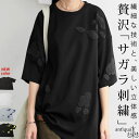 刺繍デザイントップス カットソー レディース トップス 送料無料・メール便不可【258B】