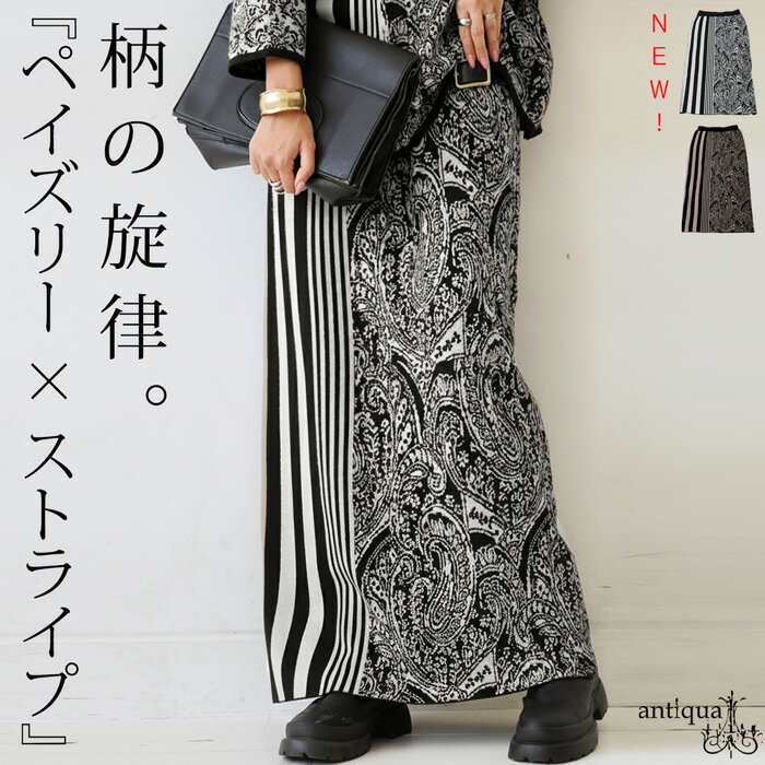 対象商品購入でポイント10倍!27日1:59迄 柄切り替え ニットスカート レディース Iライン 送料無料・メール便不可