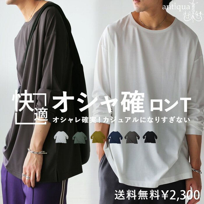 特別送料無料 ロンT カットソー メンズ トップス 無地 長袖・再入荷 (500)メール便可 【Z】