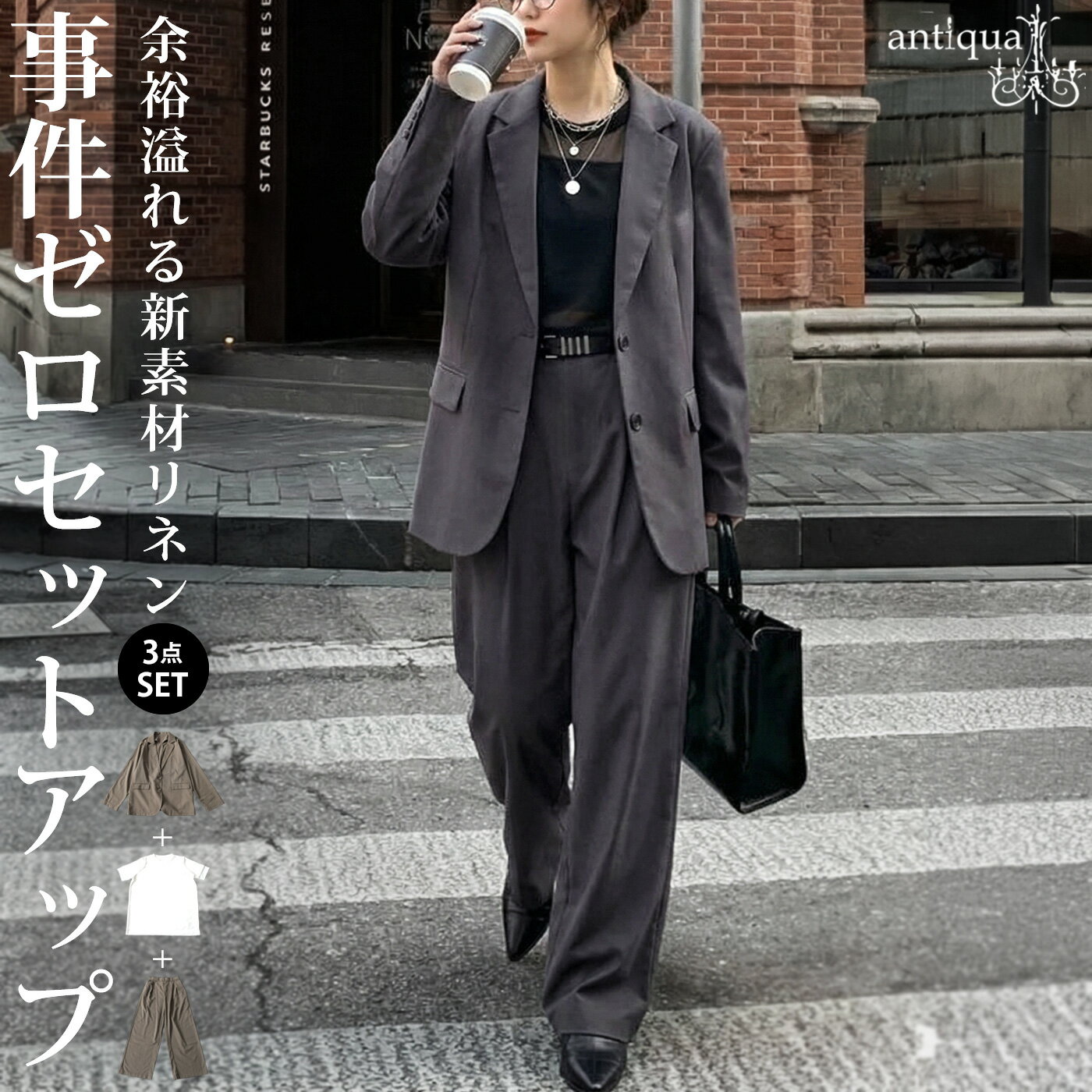 コーデセットパンツジャケットカットソーレディース送料無料・メール便不可