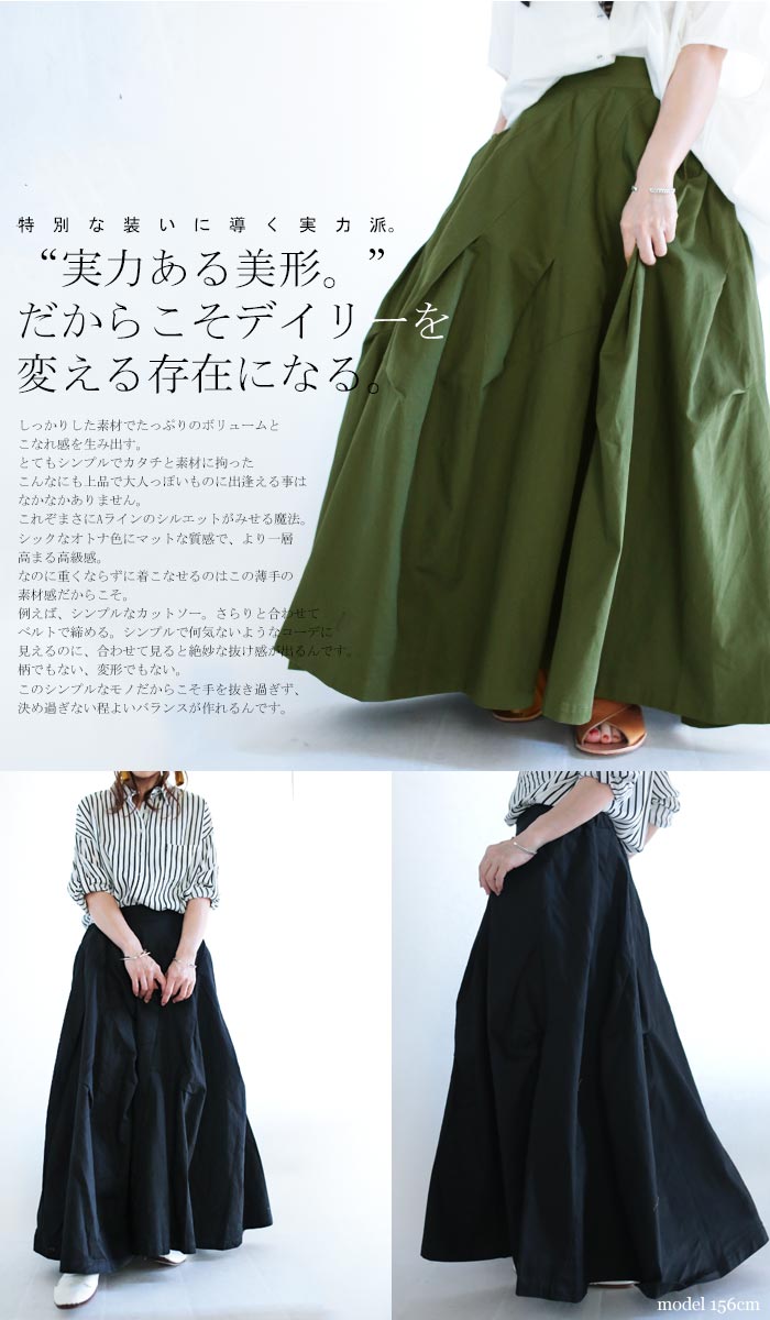 【楽天市場】魅せるロングスカート。ボリュームロングスカート★再再販！『ふんわり贅沢に、奥行きのあるスカートを目指したい。』＃＃：antiqua