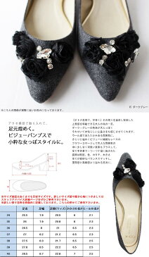 デザイナーが拘ったのは究極の美。ビジューフラワーパンプス・再販。『ちょこんとヒールで綺麗に歩きやすく。＃＃×メール便不可！【198B】