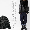 味わい深いマットな上質さ。こだわりの抜け感。ライダースジャケ...