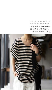 ゆるっ、新しさを投入するボーダトップス。ボーダードルマントップス・再再販。(30)メール便可【208B】