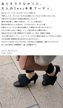 日本製。魅せる、遊ぶ。本革2wayブーティーパンプス・再再販。メール便不可