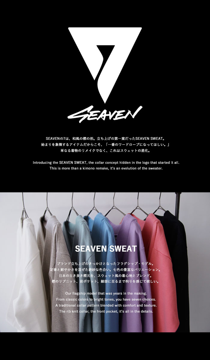 「SEAVEN」SEAVEN SWEAT セヴンスウェット・再再販。メール便不可【Z】【222B】