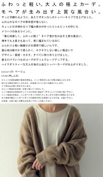 力の抜けたラフな着心地で手放せなくなる。モヘア混ロングカーディガン・メール便不可【212B】