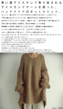 ざっくり、ハンドメイドで作るボリューム感。アイスランドヤーンニット 送料無料・再再販。メール便不可【212B】