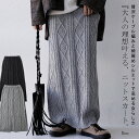 ゆるっと×辛口、愛され女子。ケーブルニットロングスカート・再...