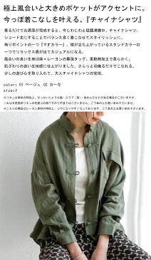 チャイナボタンシャツ シャツ レディース トップス 送料無料・再販。メール便不可