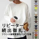 【2BUY5%OFFクーポン対象】バスクロンT ロンT メンズ トップス 長袖 綿100 バスク・9月19日10時〜再再販。メール便不可【Z】(REV)