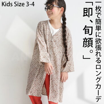 クリアランスバーゲン!期間限定開催!ロングカーデ キッズ 子供服　カーディガン　カーデ 羽織り　シャツ アンティカ・再販。(100)メール便可 TOY