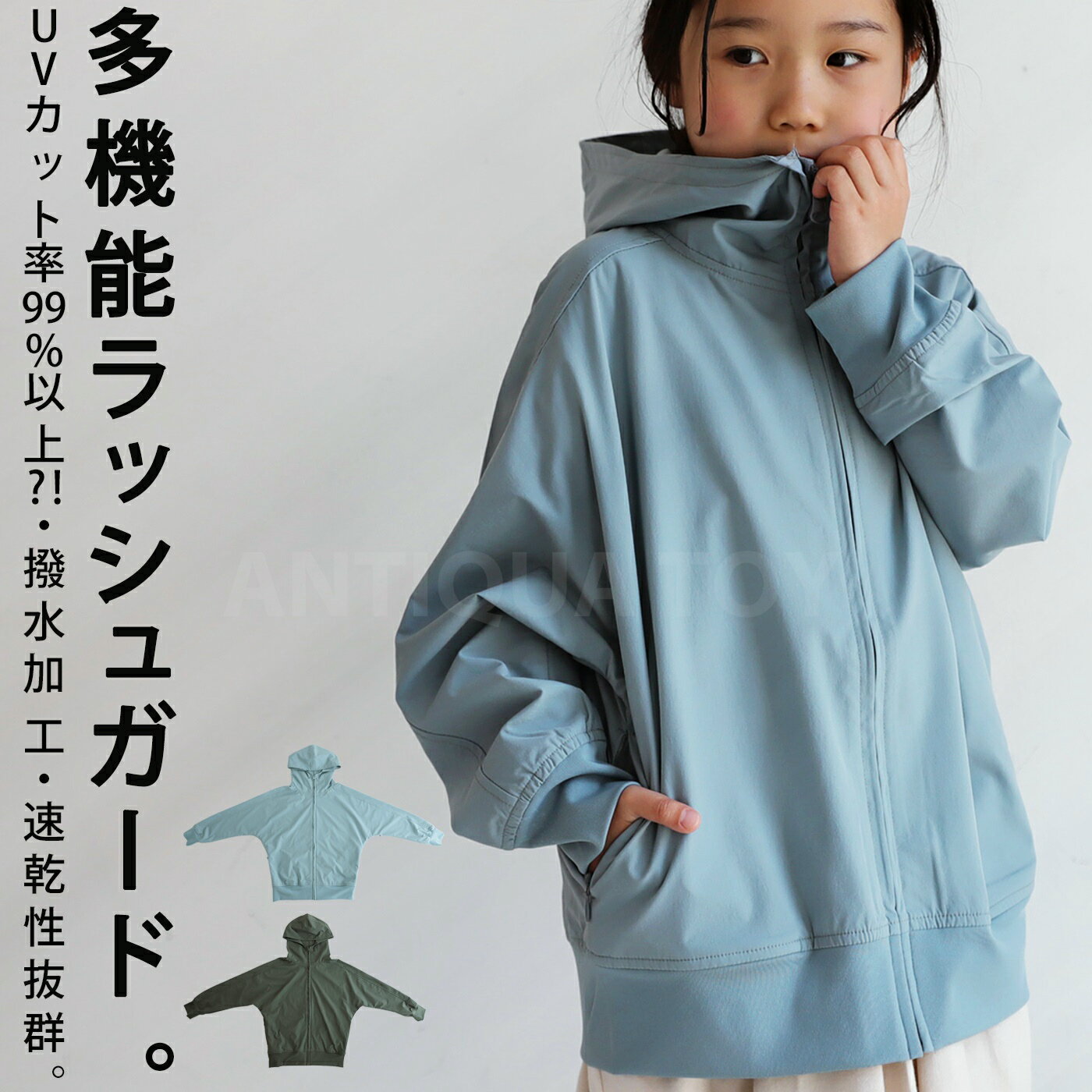 パーカー ラッシュガード トップス 長袖 セットアップ 子供服 キッズ・メール便不可 TOY