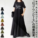 ロゴ入り Tシャツワンピース ワンピース レディース ロング・再販。(500)メール便可 母の日【244B】