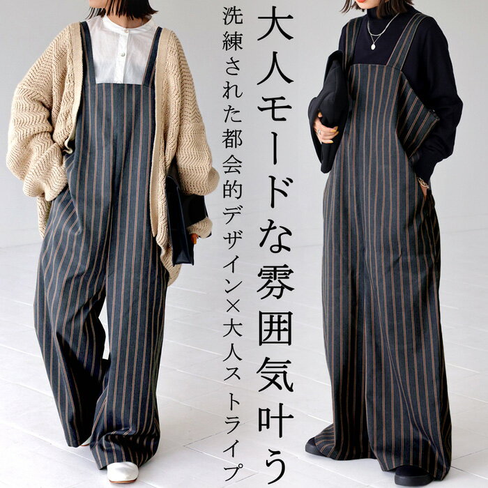 ストライプ柄サロペットパンツ レディース サロペット 送料無料・再再販。メール便不可