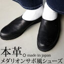 BIGサマーセール40%OFF!11日10時迄 本革 日本製 サボシューズ メンズ 靴 レザー サボ・メール便不可【251B】(返品・キャンセル・交換不可)