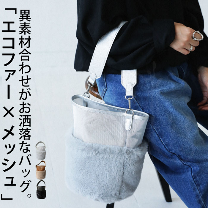 エコファー バケットバッグ バッグ レディース 鞄 送料無料・メール便不可【232B】のサムネイル
