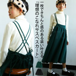 ボトムス スカート フレア 紐 無地 シンプル 子供服 キッズ・(100)メール便可 TOY