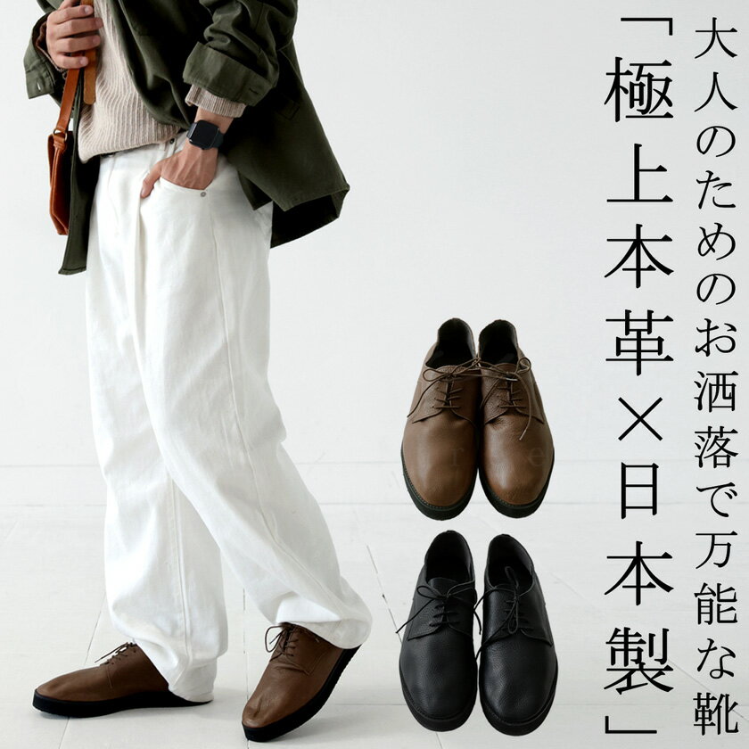 【新春BIGバーゲン70％OFF！6日10時迄】本革 日本製 レースアップシューズ 靴 メンズ 革靴・再再販。メール便不可【Z】 few(返品・キャンセル・交換不可)のサムネイル