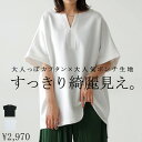 ポンチ素材 カフタントップス レディース トップス 半袖 無地・(100)メール便可