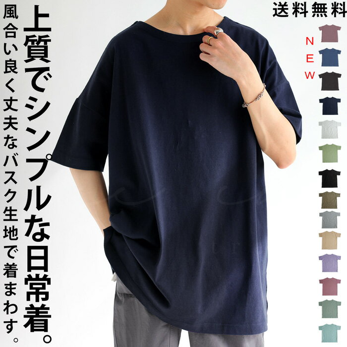 特別送料無料 バスクT Tシャツ メンズ トップス 半袖 綿100 綿・再再販。(100)メール便可【Z】