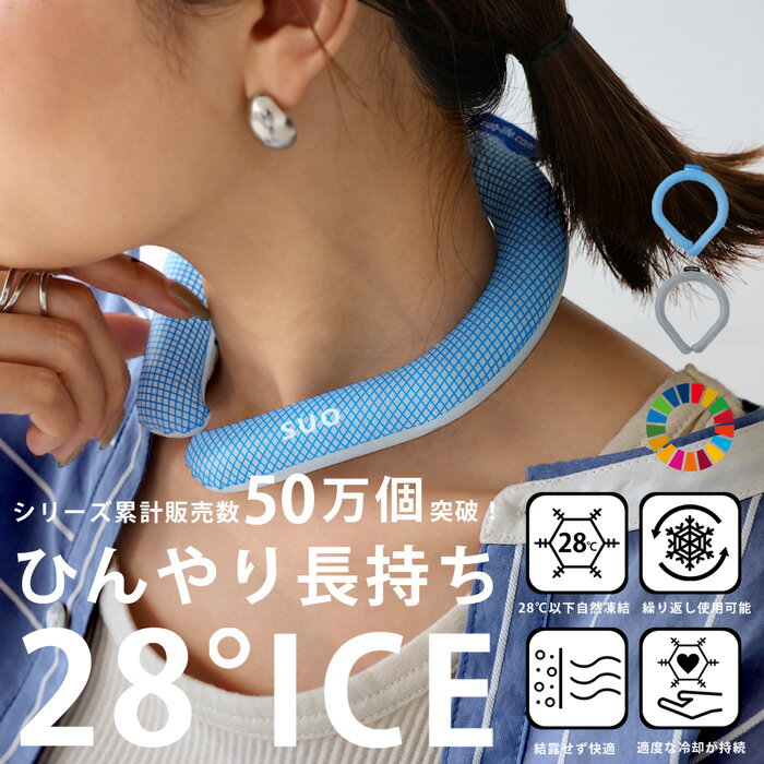 5日-9日!まとめ買いクーポン!父の日ポイント10％!29日20時-6日10時!SUO 正規品 クールリング ネックリング 28℃ 大人用 M L・再再販 50 メール便可