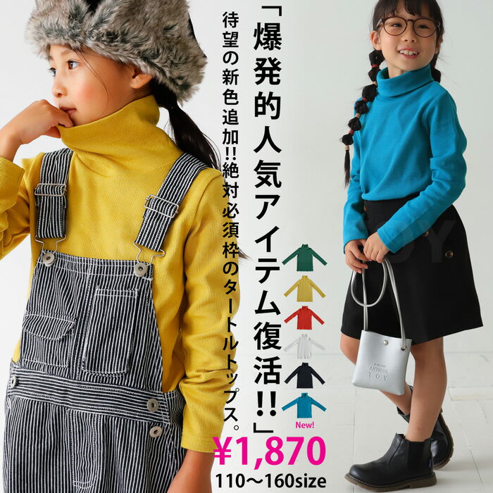 タートルリブトップス トップス キッズ 子供服 ジュニア・再販。(100)メール便可 TOY