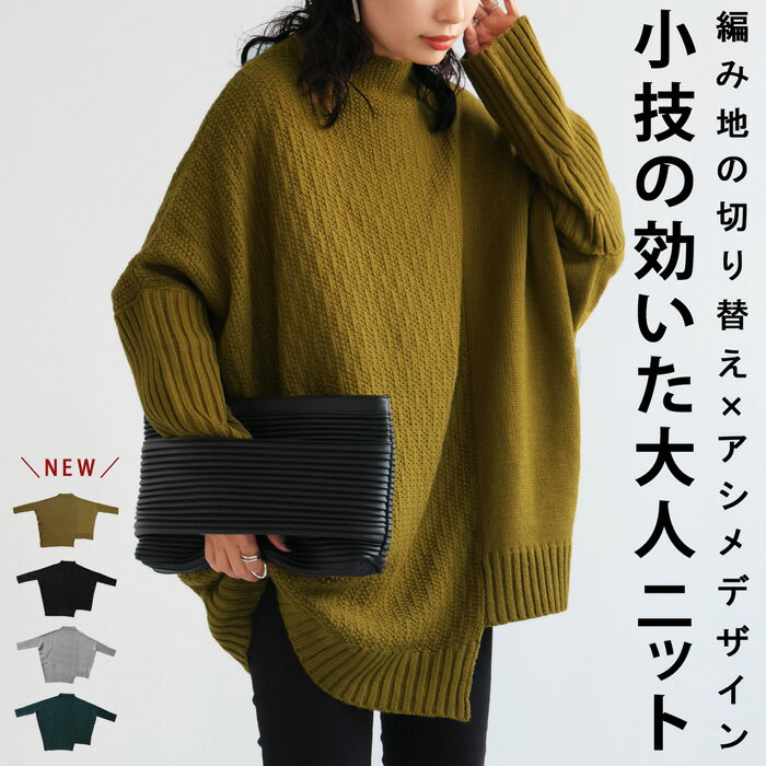 アシメデザインニット ニット レディース トップス 送料無料・再販。メール便不可のサムネイル