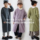 こどもの日まとめ買い対象!3日20:00-7日9:59!ワンピース トップス ロング 長袖 3WAY 子供服 キッズ・メール便不可 TOY