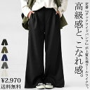 特別送料無料 ワイドパンツ パンツ レディース ボトムス ロング 無地・再販。(500)メール便可