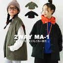 アウター 2way コート MA-1 長袖 ベスト 子供服 キッズ 送料無料 メール便不可 TOY【242B】