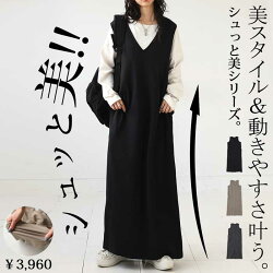 大人気！再入荷予定あり!シュッと美シリーズ リブワンピース レディース ワンピ・再販。(500)メール便可 母の日