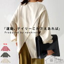 【期間限定特別価格!B-HOME全品10％OFF!!】廣田なおさん公式プロデュース！バックデザインプルオーバー 長袖・再販。メール便不可(返品・キャンセル・交換不可)