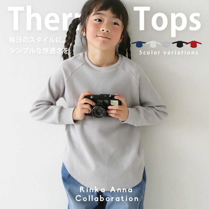 楽天antiqua（アンティカ）サーマルトップス ロンT 長袖 トップス 綿100 キッズ 子供服 ジュニア・（100）メール便可 TOY