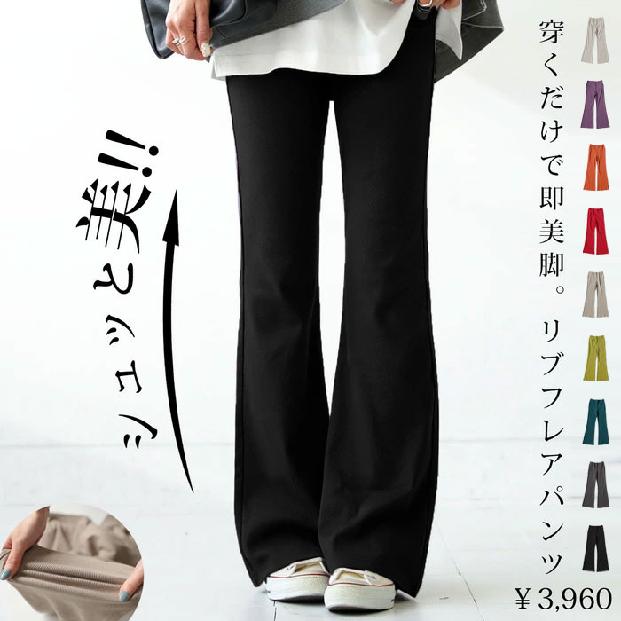 楽天市場】フレアパンツ(シーズンオールシーズン)の通販 楽天市場】フレアパンツ(シーズンオールシーズン)の通販
