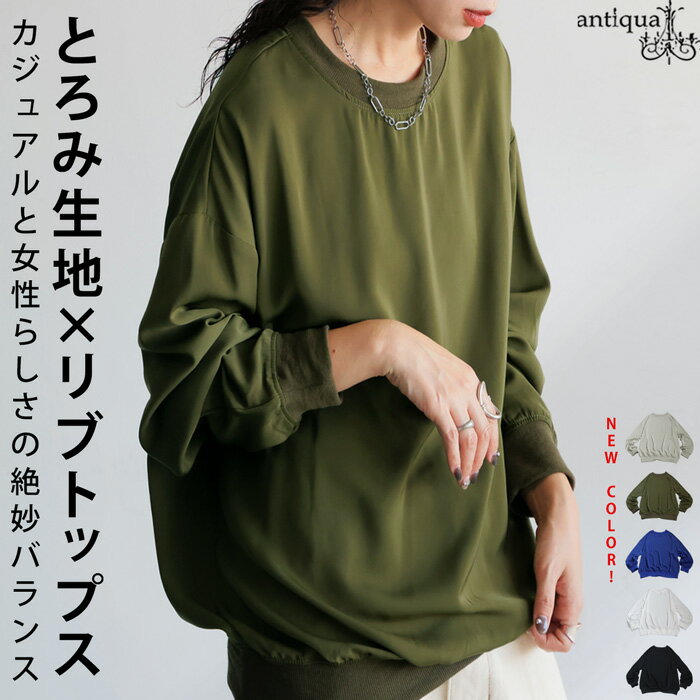 リブ切替布帛トップス ブラウス レディース トップス 長袖 ・再入荷 (100)メール便可【238B】