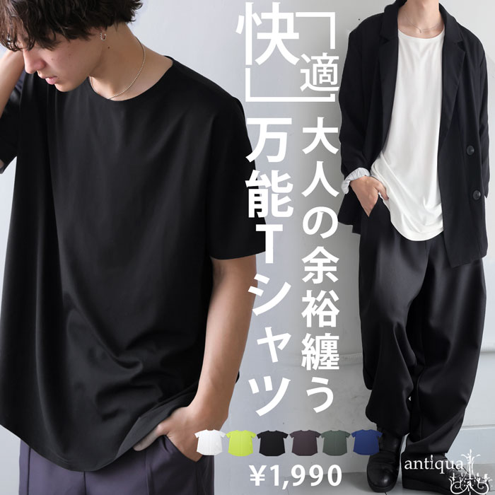 とろみ Tシャツ カットソー メンズ トップス 無地 半袖 五分袖・再入荷 (80)メール便可【Z】