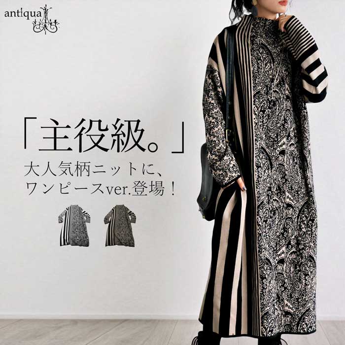 柄ニット ワンピース レディース Aライン ロング 送料無料・メール便不可のサムネイル