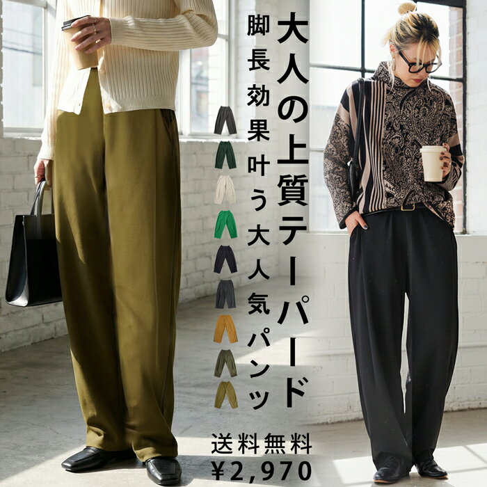 選べる福袋★最大半額!!2日20時〜11日10時 特別送料無料 ストレッチテーパードパンツ パンツ レディース・(500)メール便可