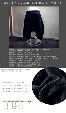 さぁ、お洒落が楽しい季節がやってきた。・再販。コーデュロイハーフサルエル##×メール便不可!
