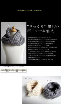 デザインの中にひねりを入れて。シンプルスヌード・再販。『ふわっ、ざっくり。優しい肌触りにうっとり。』##×メール便不可!