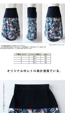 主役になるスカートを。2wayレトロリーフ模様リブスカート・再再販。(100)◎メール便可!TOY