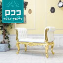 輸入家具 ソファー ベンチソファ 長椅子 ロココ調家具 ソファ 姫系 おしゃれ デザイナーズ アンティーク 2人掛け ダブルソファ 英国 イギリス 可愛い かわいい レトロ モダン ビンテージ 美容室 サロン 店舗什器 背もたれなし 本革 白 ホワイトレザー 1163-m-10l16b
